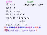 华东师大版数学七年级上册 2.11 有理数的乘方(1) 课件