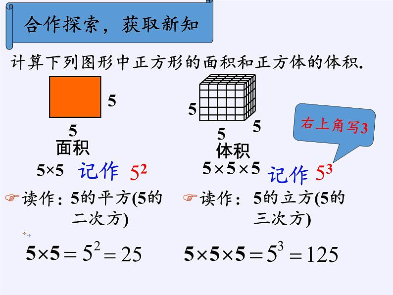 华东师大版数学七年级上册 2.11 有理数的乘方(1) 课件第4页