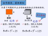 华东师大版数学七年级上册 2.11 有理数的乘方(1) 课件