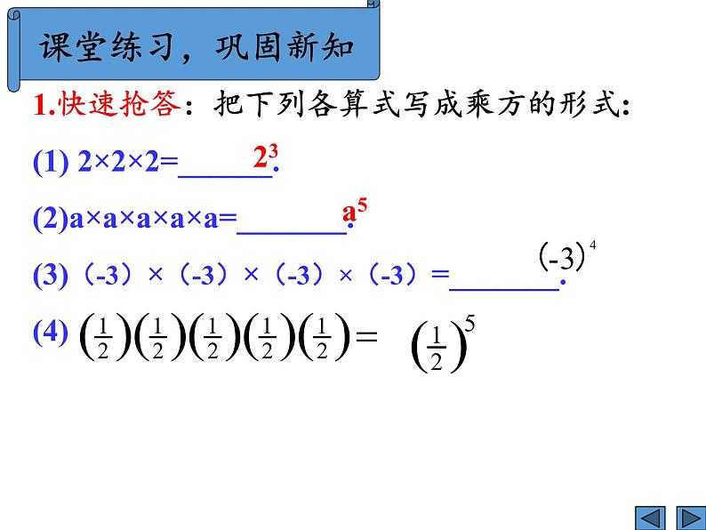 华东师大版数学七年级上册 2.11 有理数的乘方(1) 课件第8页