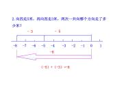 华东师大版数学七年级上册 2.6.1 有理数的加法法则 课件