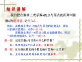华东师大版数学七年级上册 2.4 《绝对值》 课件