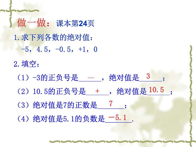 华东师大版数学七年级上册 2.4 《绝对值》 课件07