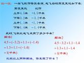 华东师大版数学七年级上册 2.8.1 加减法统一成加法_ 课件