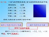 华东师大版数学七年级上册 2.8.1 加减法统一成加法_ 课件