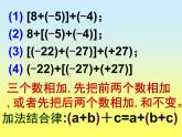 華東師大版數(shù)學七年級上冊 2.6.2 有理數(shù)加法的運算律_ 課件