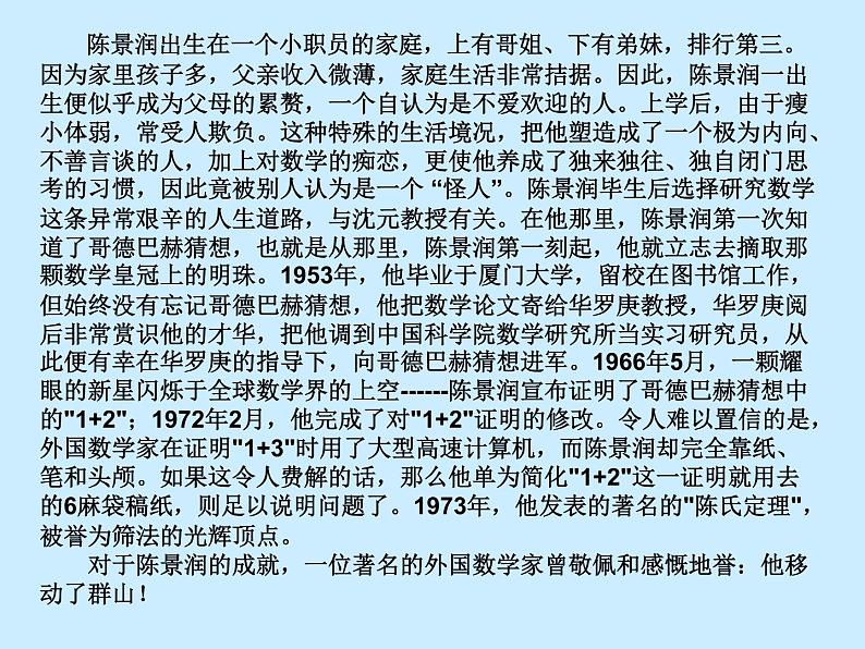 华东师大版数学七年级上册 1.3 人人都能学会数学_ 课件04