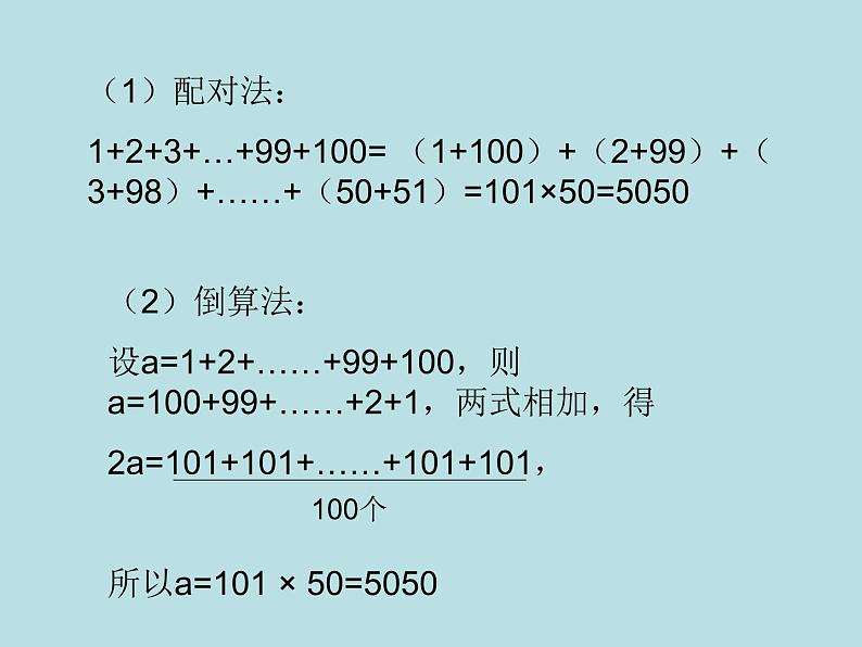 华东师大版数学七年级上册 1.3 人人都能学会数学_ 课件07