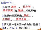 华东师大版数学七年级上册 2.2.2 在数轴上比较数的大小_ 课件