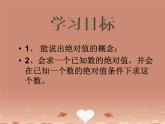 华东师大版数学七年级上册 2.4 绝对值_ 课件