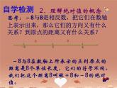 华东师大版数学七年级上册 2.4 绝对值_ 课件