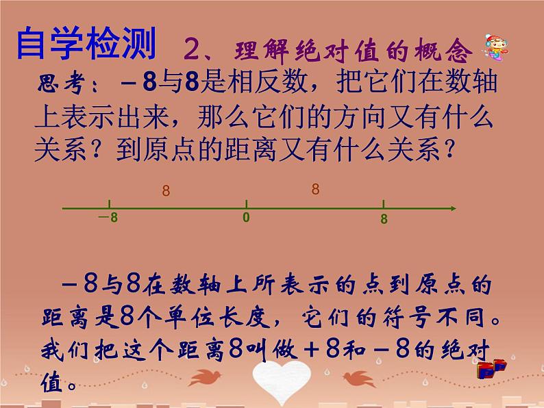 华东师大版数学七年级上册 2.4 绝对值_ 课件04