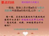 华东师大版数学七年级上册 2.4 绝对值_ 课件