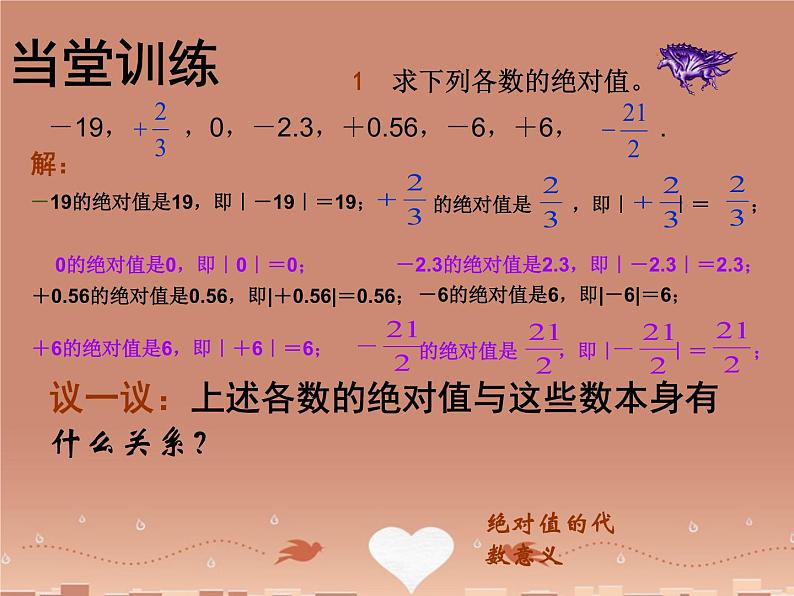 华东师大版数学七年级上册 2.4 绝对值_ 课件06