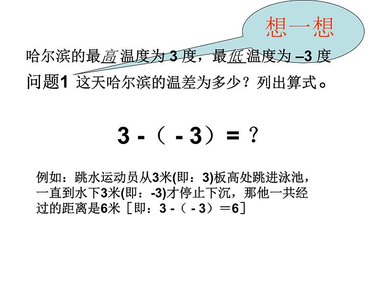 华东师大版数学七年级上册 2.7 有理数的减法_(2) 课件第4页