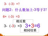 华东师大版数学七年级上册 2.7 有理数的减法_(2) 课件