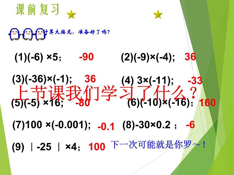 华东师大版数学七年级上册 2.9.2 有理数乘法的运算律_ 课件第2页