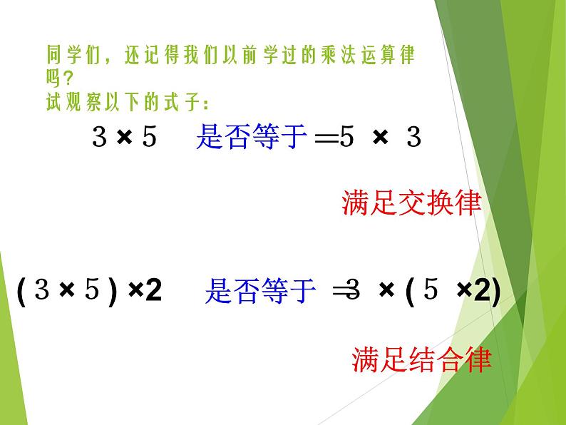 华东师大版数学七年级上册 2.9.2 有理数乘法的运算律_ 课件第3页