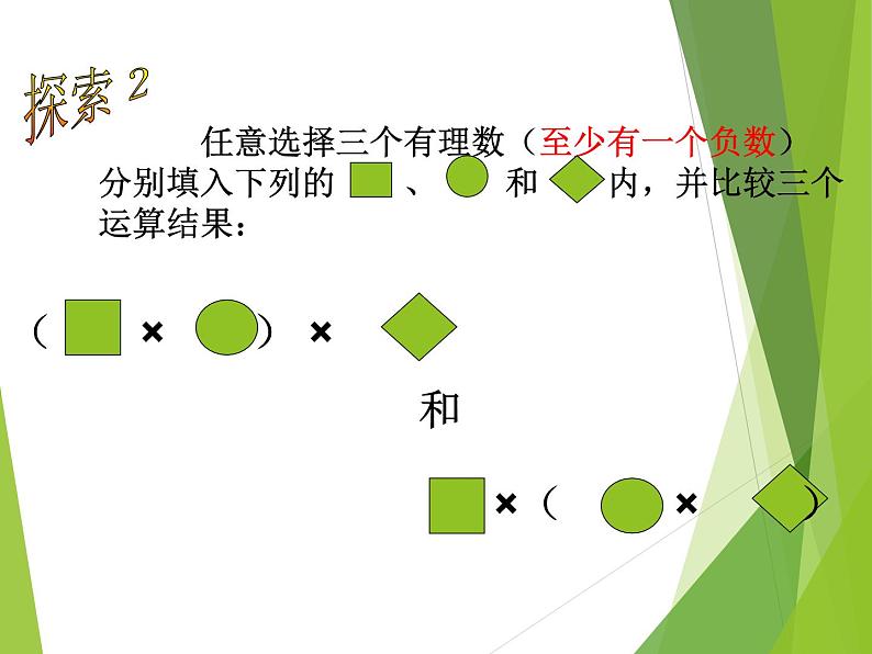 华东师大版数学七年级上册 2.9.2 有理数乘法的运算律_ 课件第6页