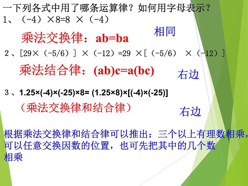 华东师大版数学七年级上册 2.9.2 有理数乘法的运算律_ 课件第8页