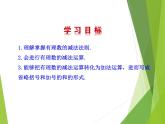 华东师大版数学七年级上册 2.7 有理数的减法_(1) 课件