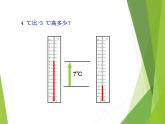 华东师大版数学七年级上册 2.7 有理数的减法_(1) 课件