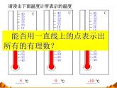 华东师大版数学七年级上册 2.2.1 数轴_ 课件