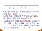 华东师大版数学七年级上册 2.2.1 数轴_ 课件