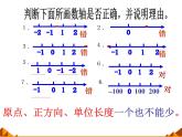 华东师大版数学七年级上册 2.2.1 数轴_ 课件