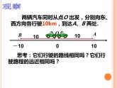 华东师大版数学七年级上册 2.4 绝对值 课件