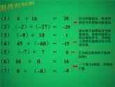 华东师大版数学七年级上册 2.7 有理数的减法 课件