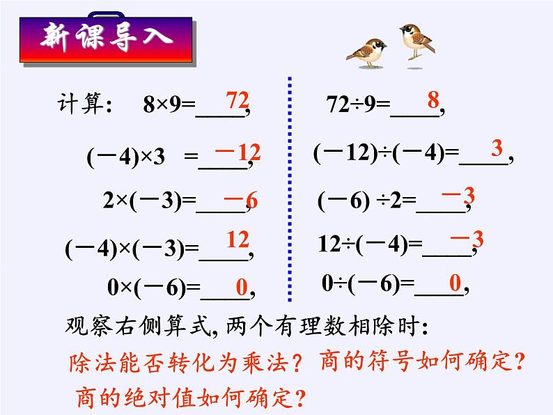 华东师大版数学七年级上册 2.10  有理数的除法 课件第3页