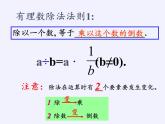 华东师大版数学七年级上册 2.10  有理数的除法 课件