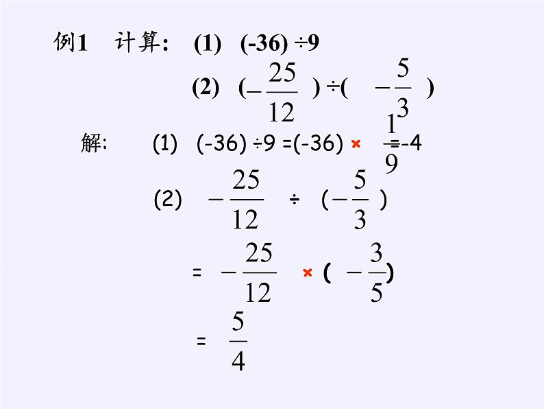 华东师大版数学七年级上册 2.10  有理数的除法 课件第6页