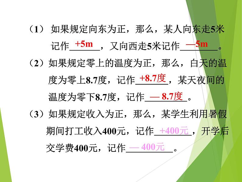 华东师大版数学七年级上册 2.3 相反数_(1) 课件第2页