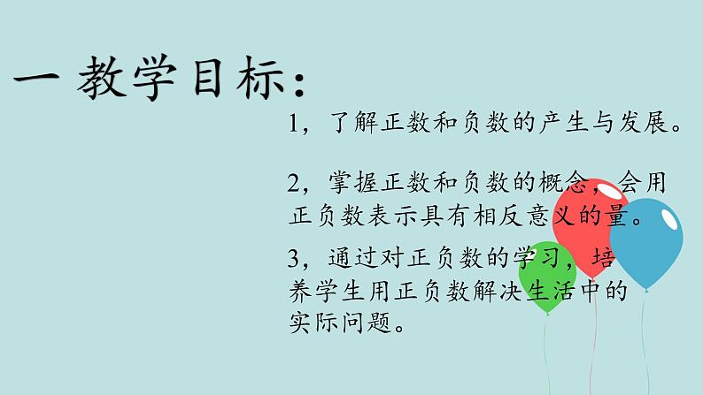 华东师大版数学七年级上册 2.1.1 正数和负数(4) 课件第2页