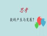 华东师大版数学七年级上册 2.1.1 正数和负数(4) 课件