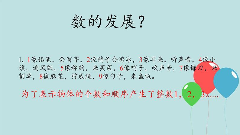 华东师大版数学七年级上册 2.1.1 正数和负数(4) 课件第7页