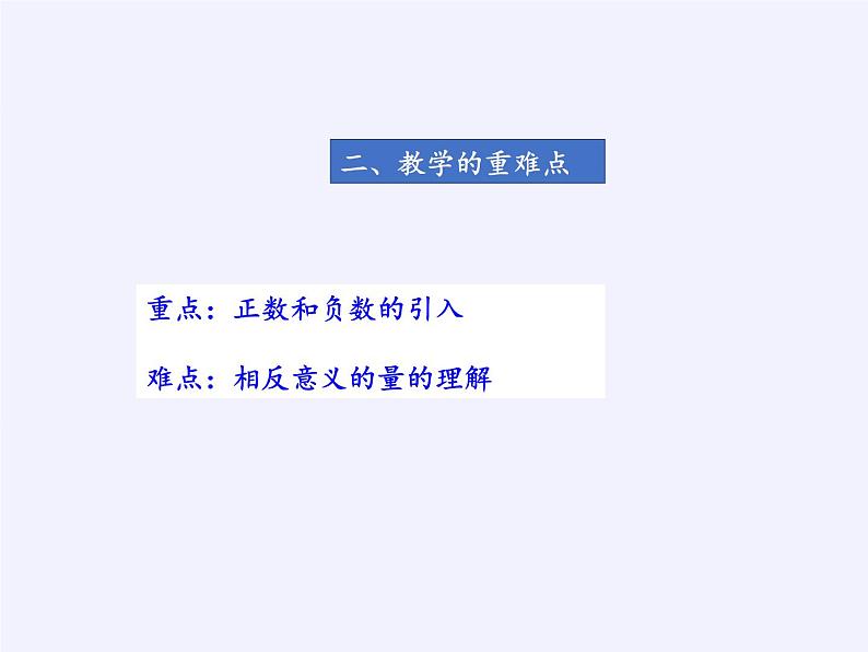 华东师大版数学七年级上册 2.1.1 正数和负数(1) 课件03