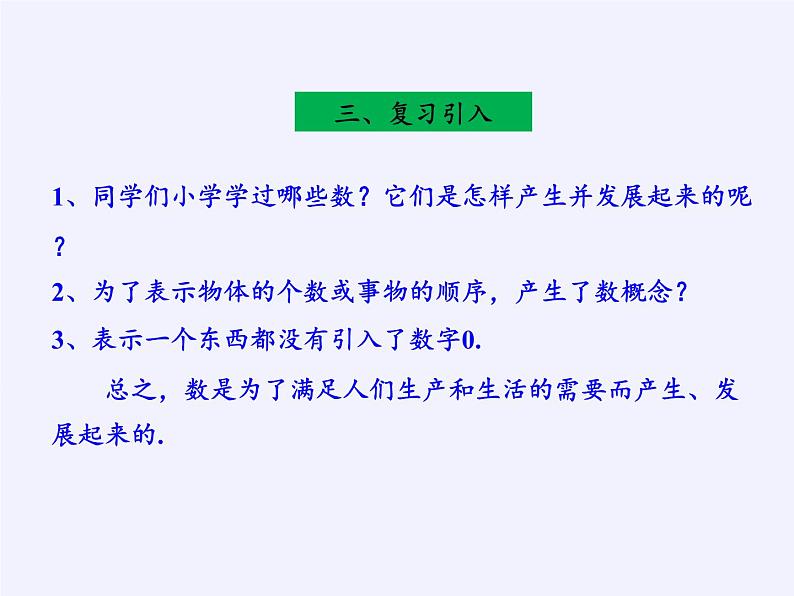 华东师大版数学七年级上册 2.1.1 正数和负数(1) 课件04