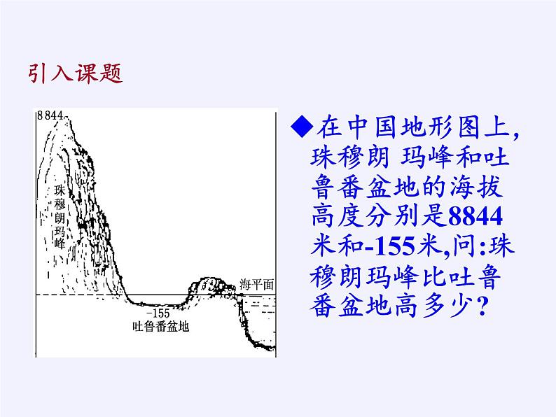 华东师大版数学七年级上册 2.7 有理数的减法 课件第3页