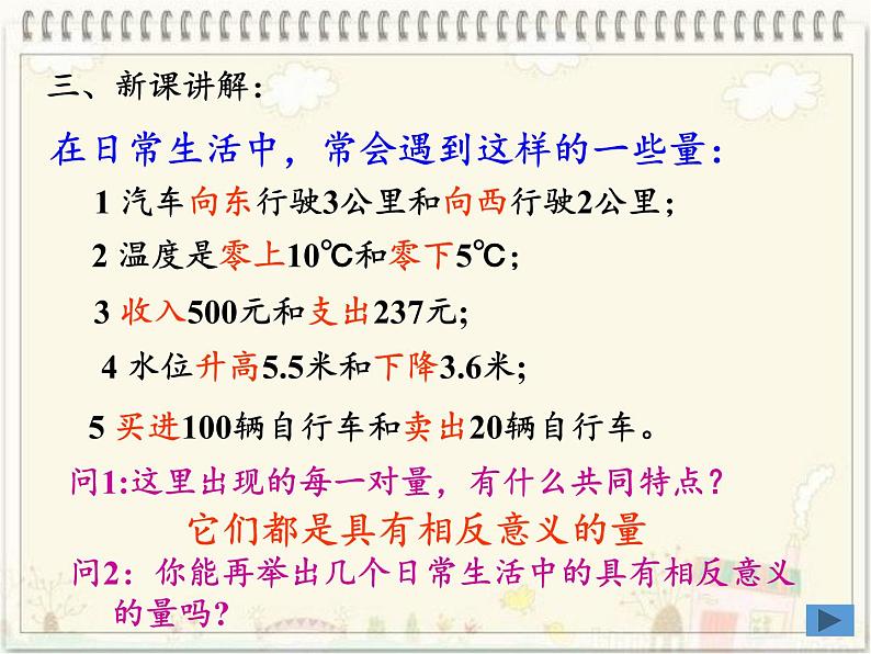 华东师大版数学七年级上册 2.1.1 正数和负数(3) 课件第3页