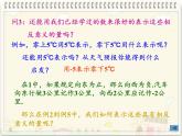 华东师大版数学七年级上册 2.1.1 正数和负数(3) 课件