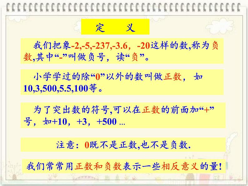 华东师大版数学七年级上册 2.1.1 正数和负数(3) 课件第6页