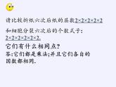 华东师大版数学七年级上册 2.11 有理数的乘方(3) 课件