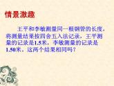 华东师大版数学七年级上册 2.14 近似数_ 课件