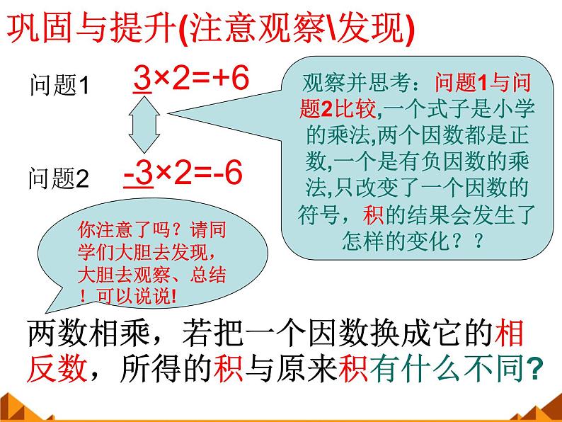 华东师大版数学七年级上册 2.9.1 有理数的乘法法则_ 课件03