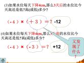 華東師大版數(shù)學(xué)七年級(jí)上冊(cè) 2.9.1 有理數(shù)的乘法法則_ 課件