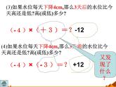 华东师大版数学七年级上册 2.9.1 有理数的乘法法则_ 课件