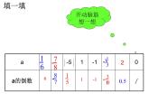 华东师大版数学七年级上册 2.10 有理数的除法 课件